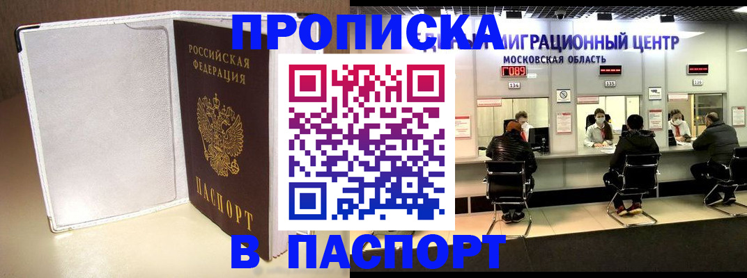 прописка ребенка в Белой Калитве