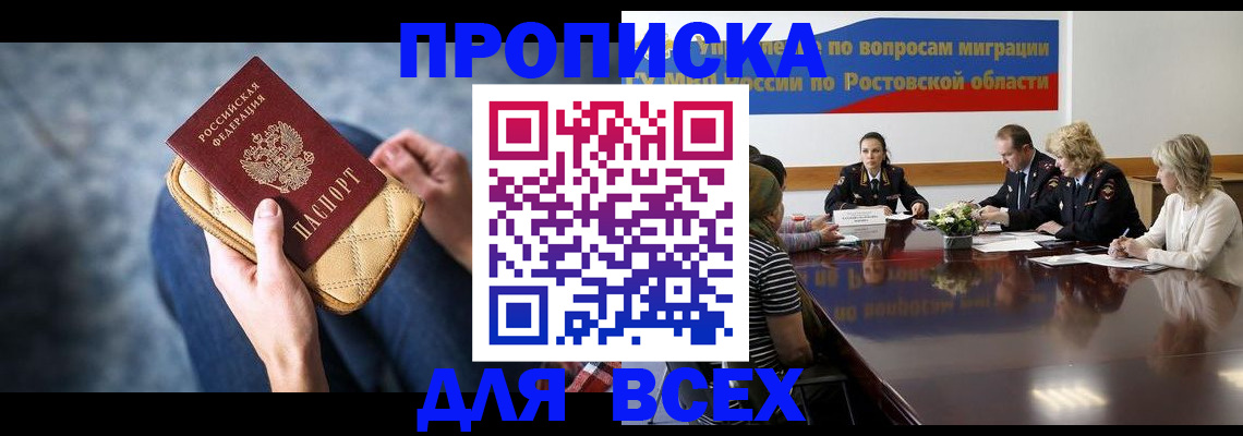 временная регистрация в квартире в Белой Калитве