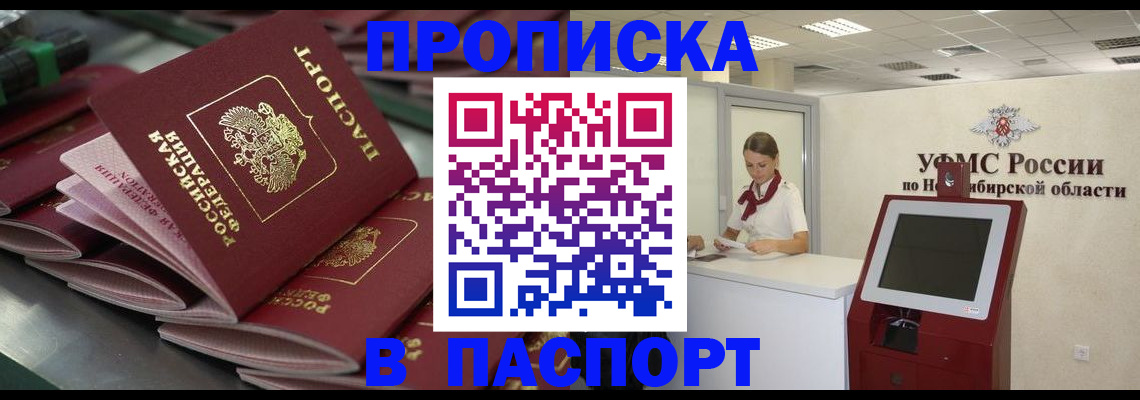 прописка для работы в Белой Калитве
