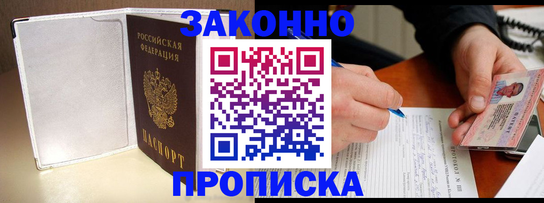 временная регистрация собственник в Белой Калитве
