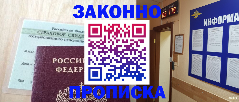 где прописаться в Белой Калитве
