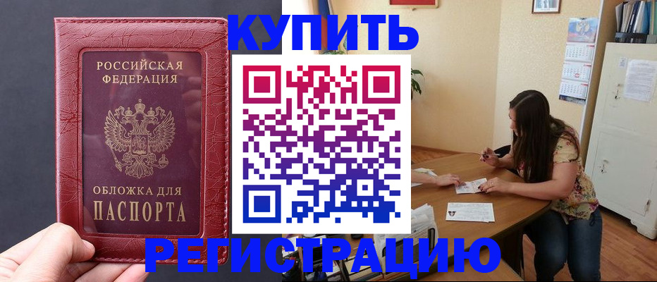 временная регистрация 2025 в Белой Калитве