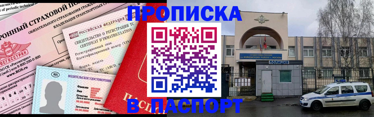 временная регистрация 2025 в Белой Калитве
