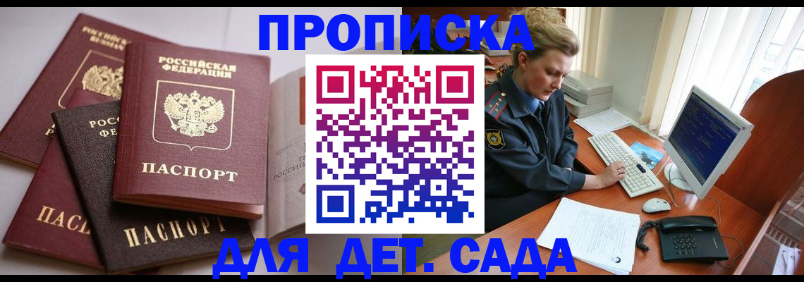 прописка 2025 в Белой Калитве